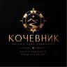 Логотип КОЧЕВНИК