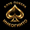 Логотип Инкогнито